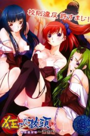 Kurutta Kyoutou: Danzai no Gakuen